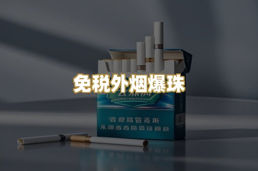 越代代工香烟